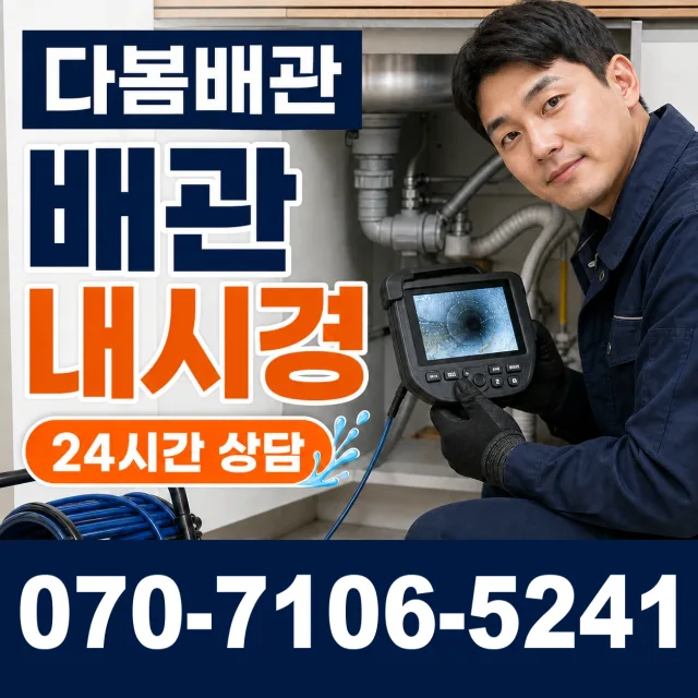 인천 서구 마전동 누수검사 상담 이미지 3